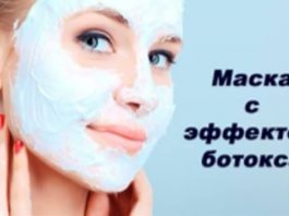 5-ти дневный курс омоложения — домашняя маска с эффектом ботокса